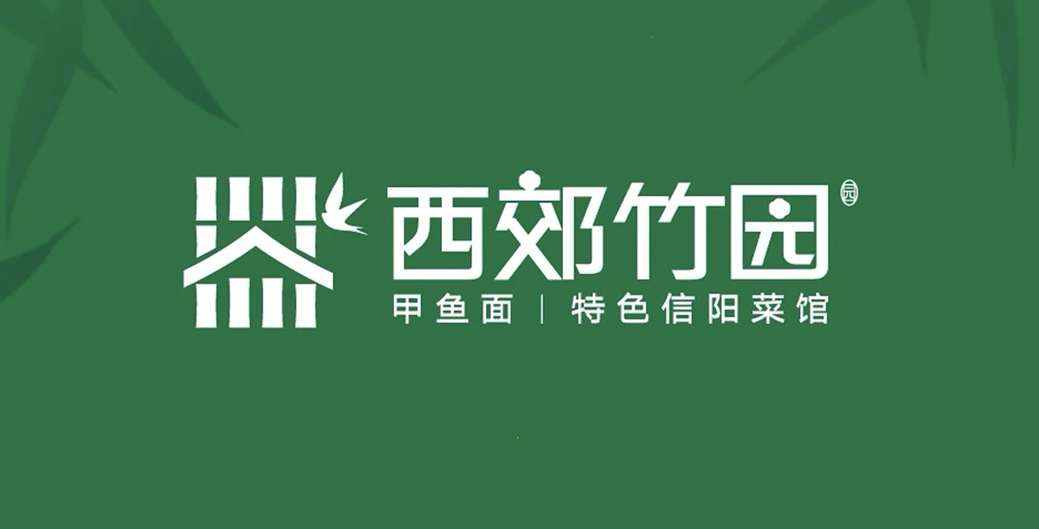 西郊竹園甲魚面：正確品類創新，開創第二曲線